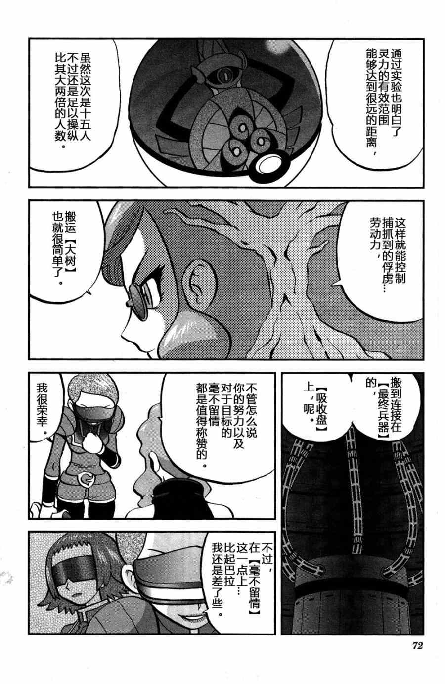 神奇宝贝特别篇韩漫全集-外传：第28话   XY篇17无删减无遮挡章节图片 