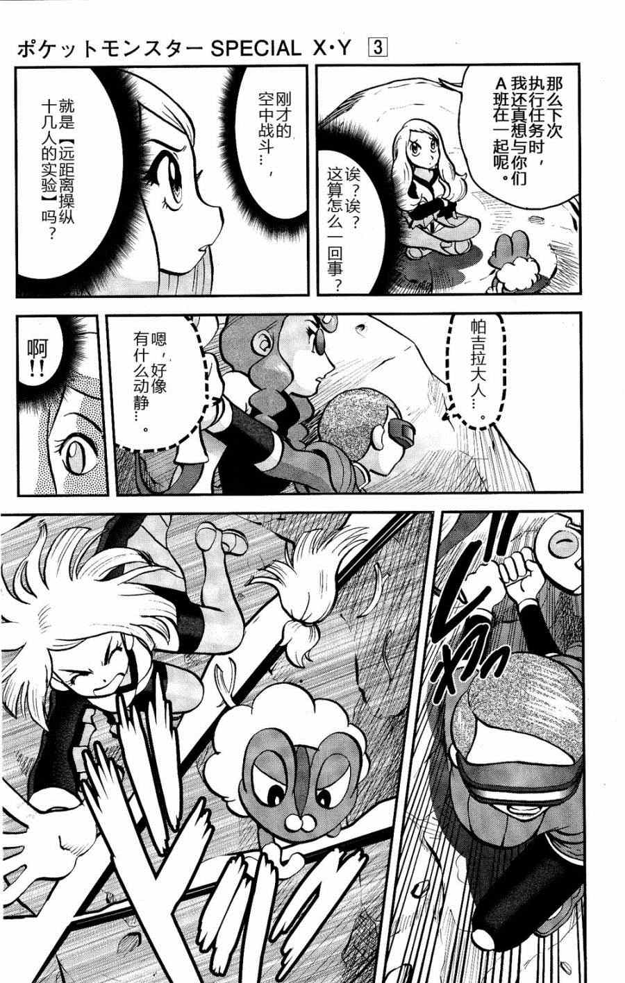 神奇宝贝特别篇韩漫全集-外传：第28话   XY篇17无删减无遮挡章节图片 