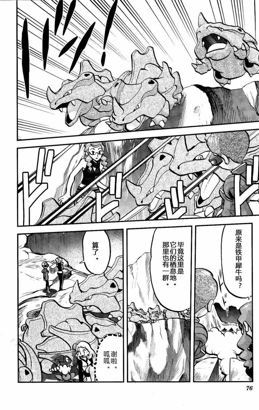 神奇宝贝特别篇韩漫全集-外传：第28话   XY篇17无删减无遮挡章节图片 