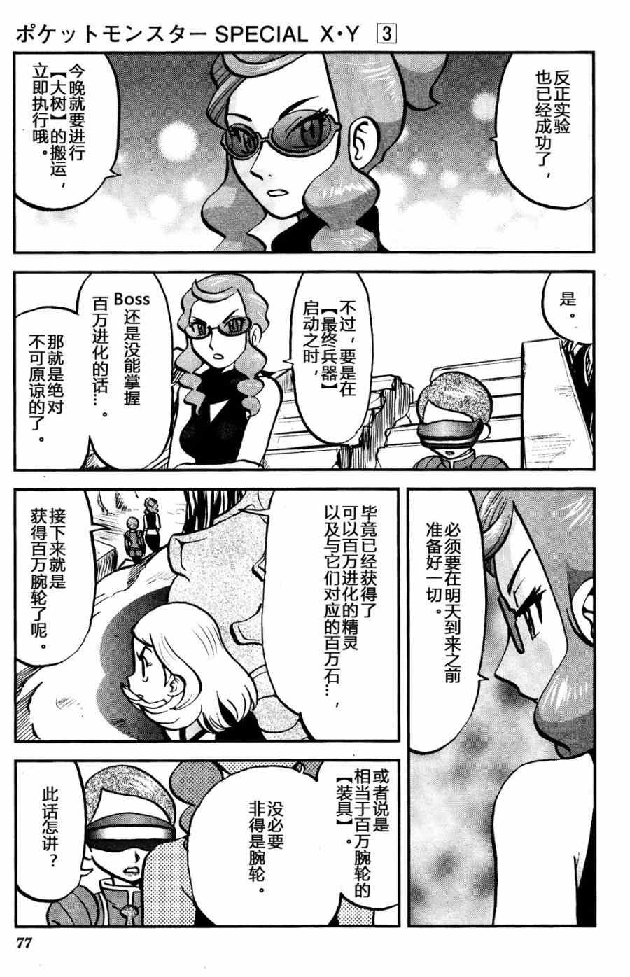神奇宝贝特别篇韩漫全集-外传：第28话   XY篇17无删减无遮挡章节图片 