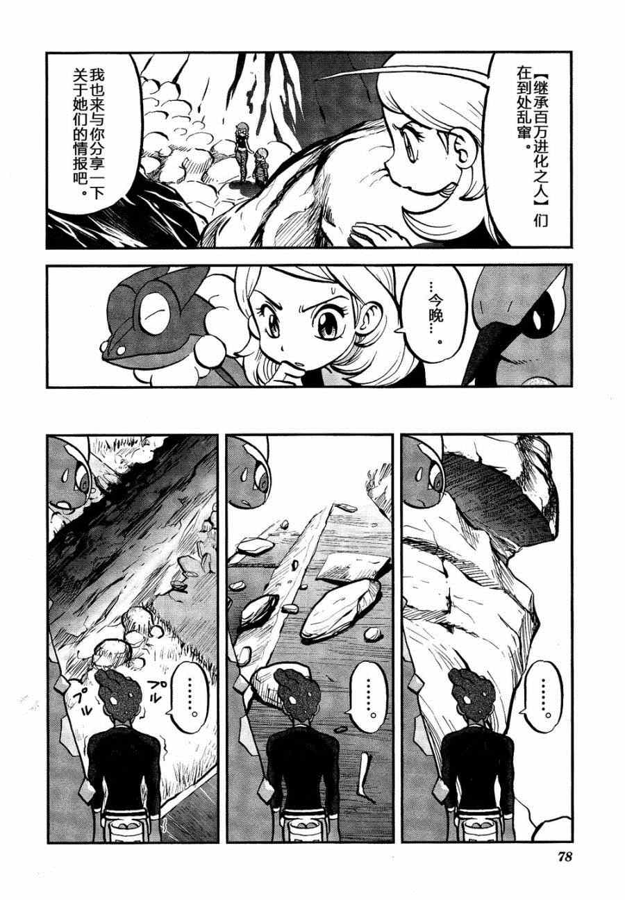 神奇宝贝特别篇韩漫全集-外传：第28话   XY篇17无删减无遮挡章节图片 