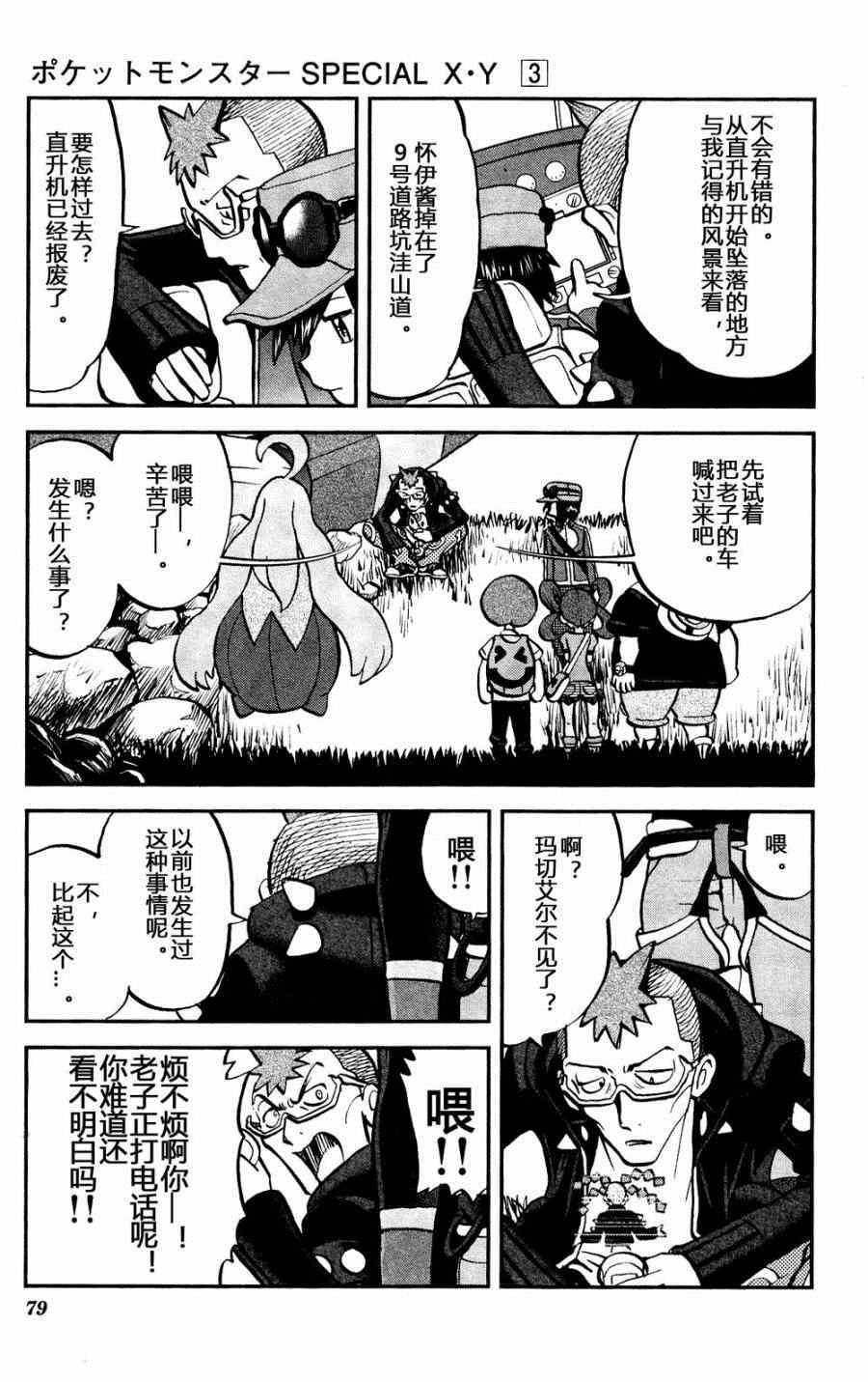 神奇宝贝特别篇韩漫全集-外传：第28话   XY篇17无删减无遮挡章节图片 
