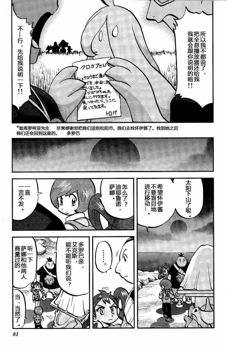 神奇宝贝特别篇韩漫全集-外传：第28话   XY篇17无删减无遮挡章节图片 