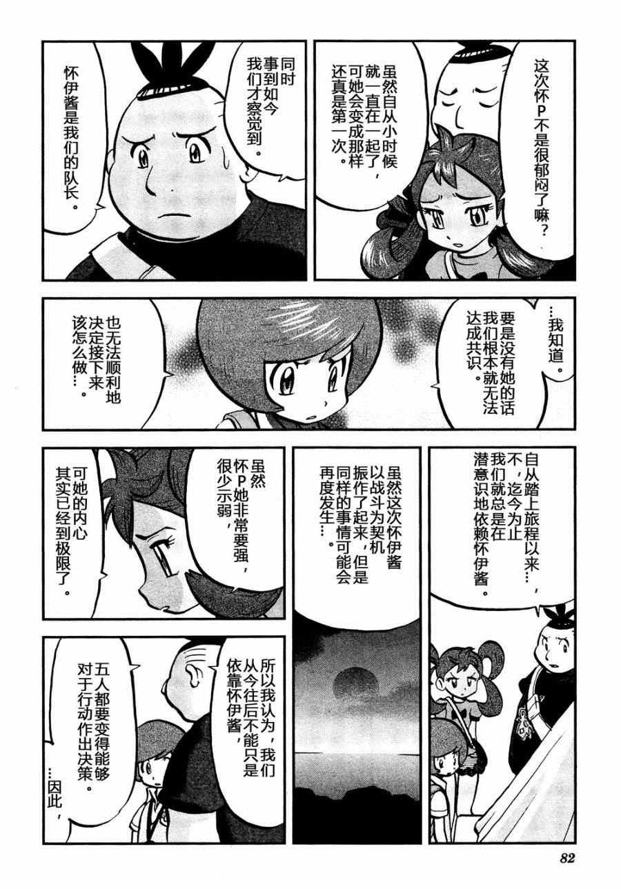 神奇宝贝特别篇韩漫全集-外传：第28话   XY篇17无删减无遮挡章节图片 