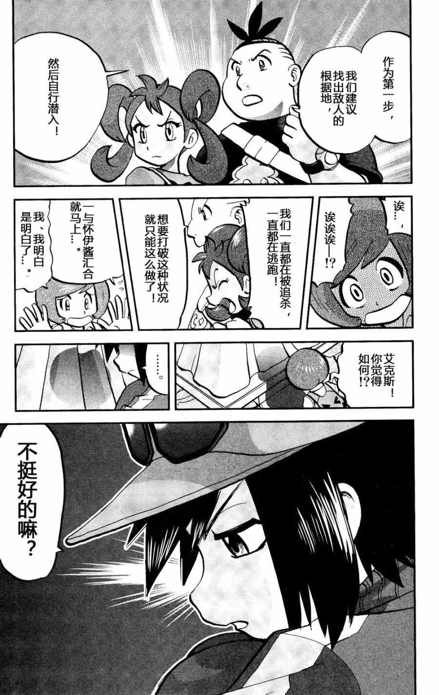 神奇宝贝特别篇韩漫全集-外传：第28话   XY篇17无删减无遮挡章节图片 