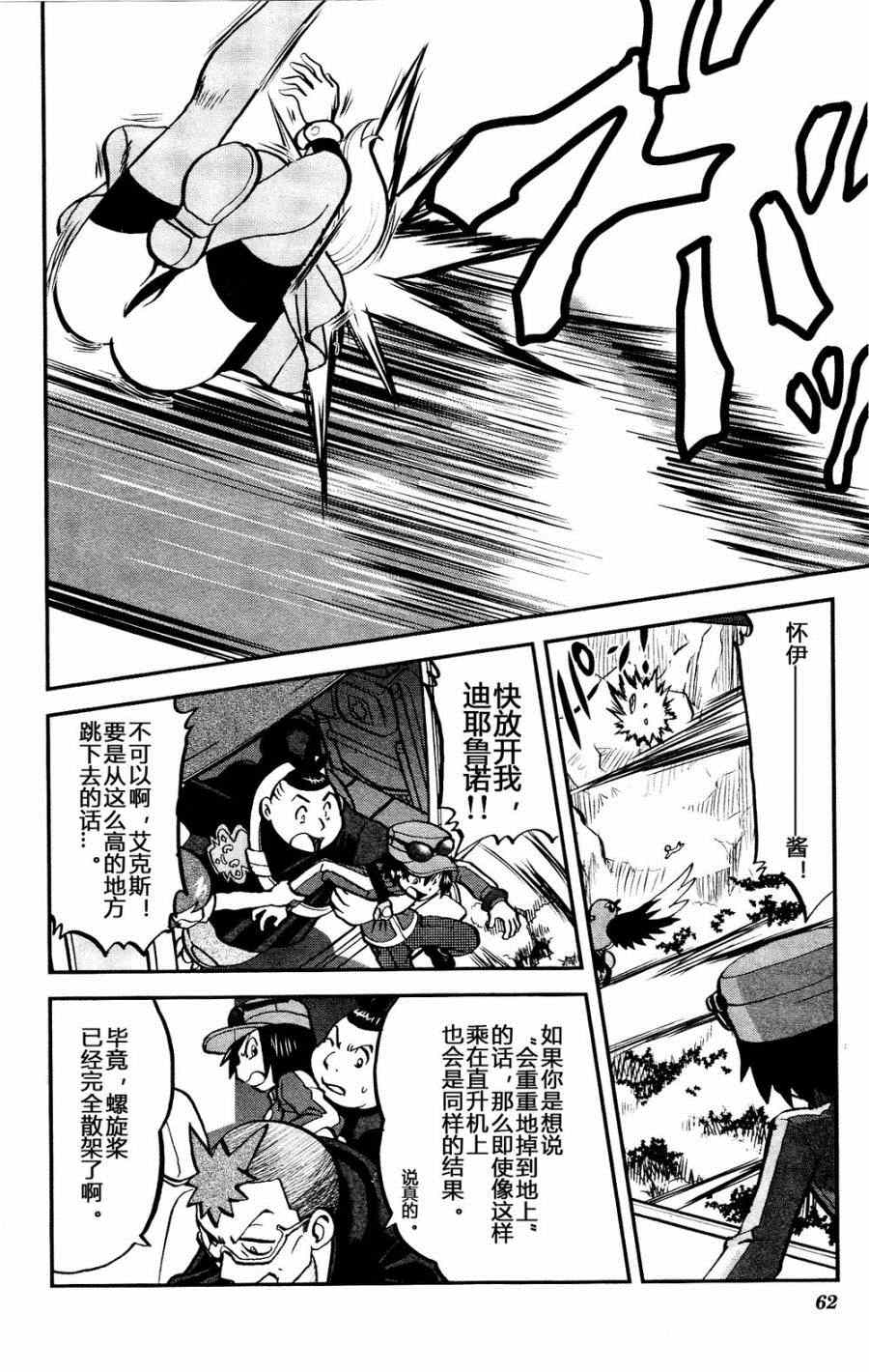 神奇宝贝特别篇韩漫全集-外传：第28话   XY篇17无删减无遮挡章节图片 