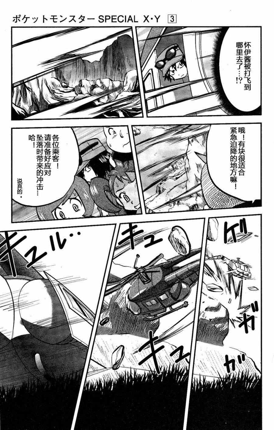 神奇宝贝特别篇韩漫全集-外传：第28话   XY篇17无删减无遮挡章节图片 