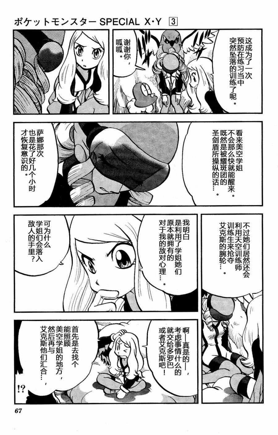 神奇宝贝特别篇韩漫全集-外传：第28话   XY篇17无删减无遮挡章节图片 