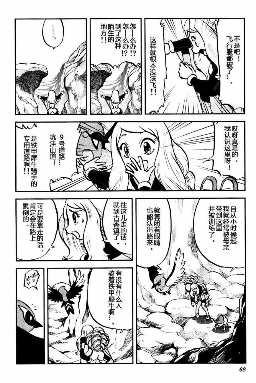 神奇宝贝特别篇韩漫全集-外传：第28话   XY篇17无删减无遮挡章节图片 
