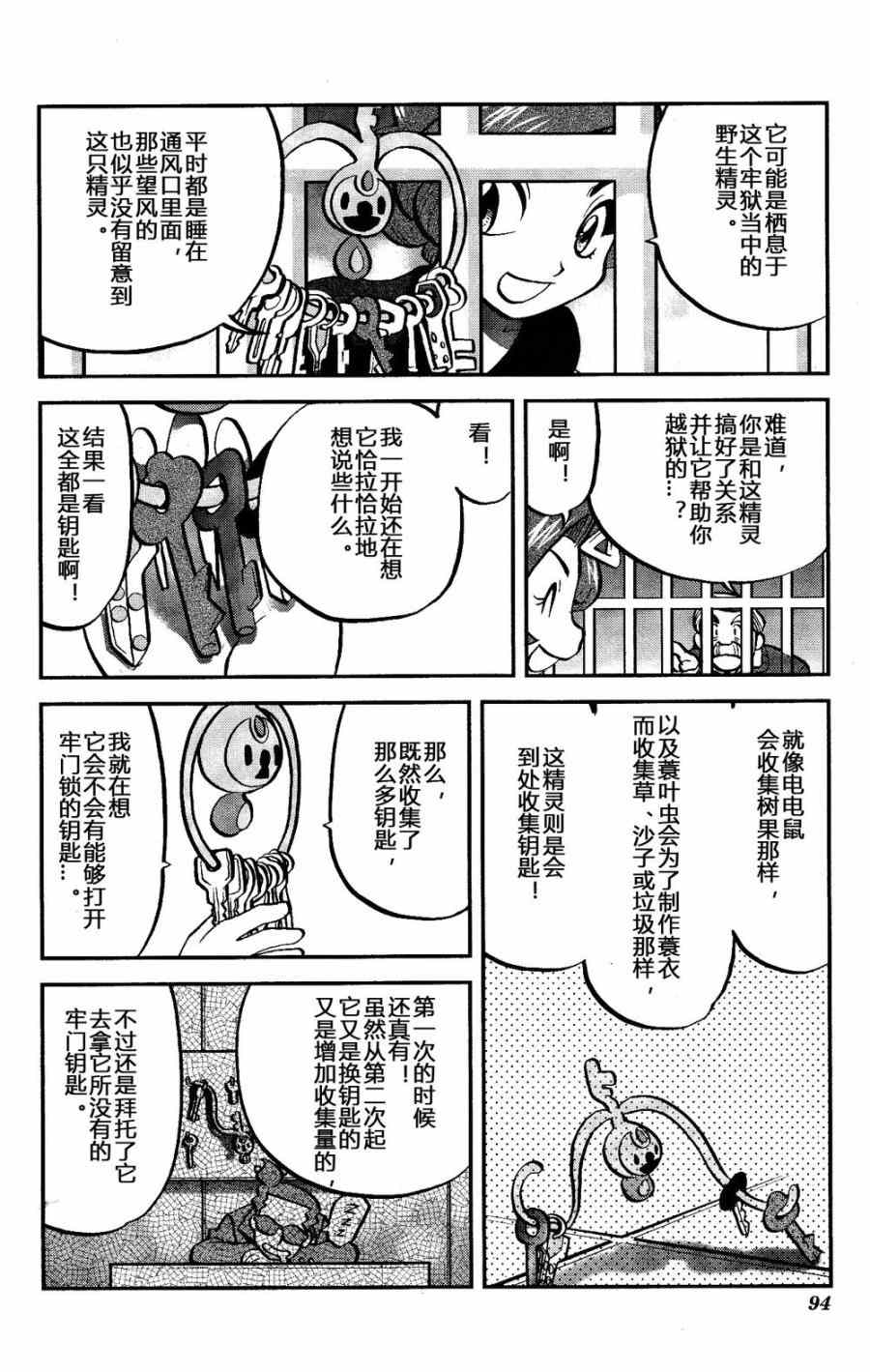 神奇宝贝特别篇韩漫全集-外传：第29话   XY篇18无删减无遮挡章节图片 