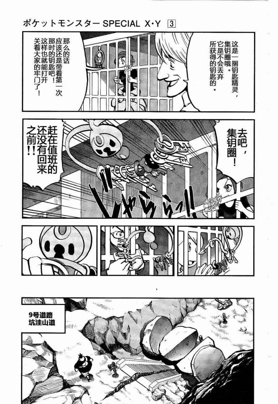 神奇宝贝特别篇韩漫全集-外传：第29话   XY篇18无删减无遮挡章节图片 