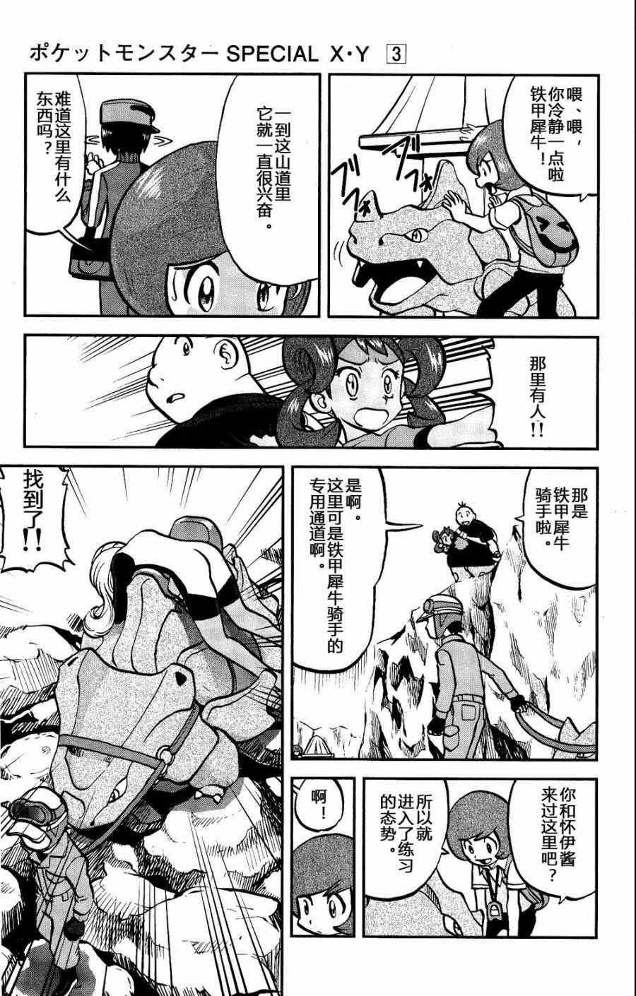 神奇宝贝特别篇韩漫全集-外传：第29话   XY篇18无删减无遮挡章节图片 
