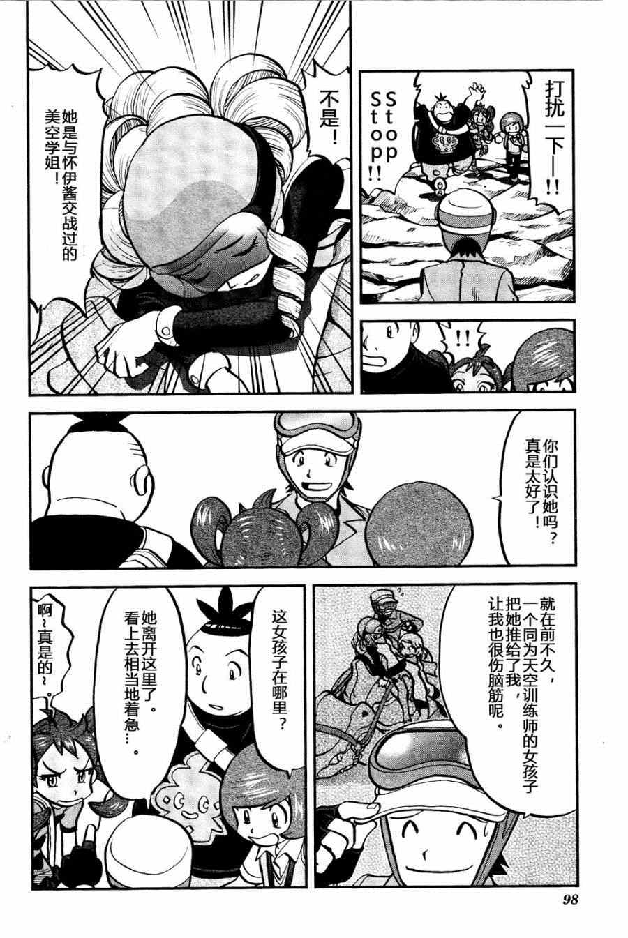神奇宝贝特别篇韩漫全集-外传：第29话   XY篇18无删减无遮挡章节图片 