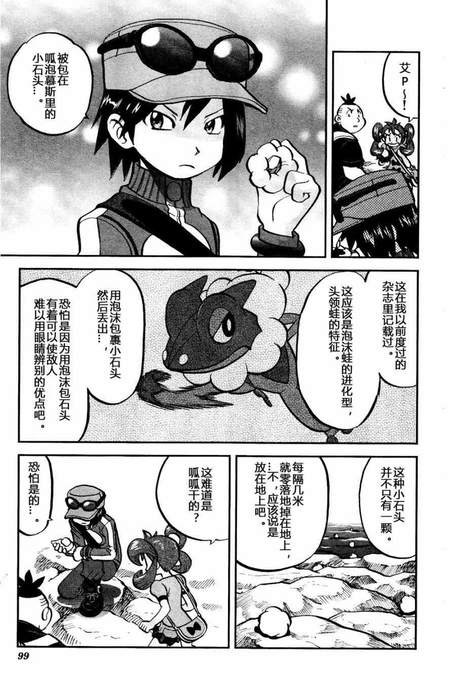 神奇宝贝特别篇韩漫全集-外传：第29话   XY篇18无删减无遮挡章节图片 