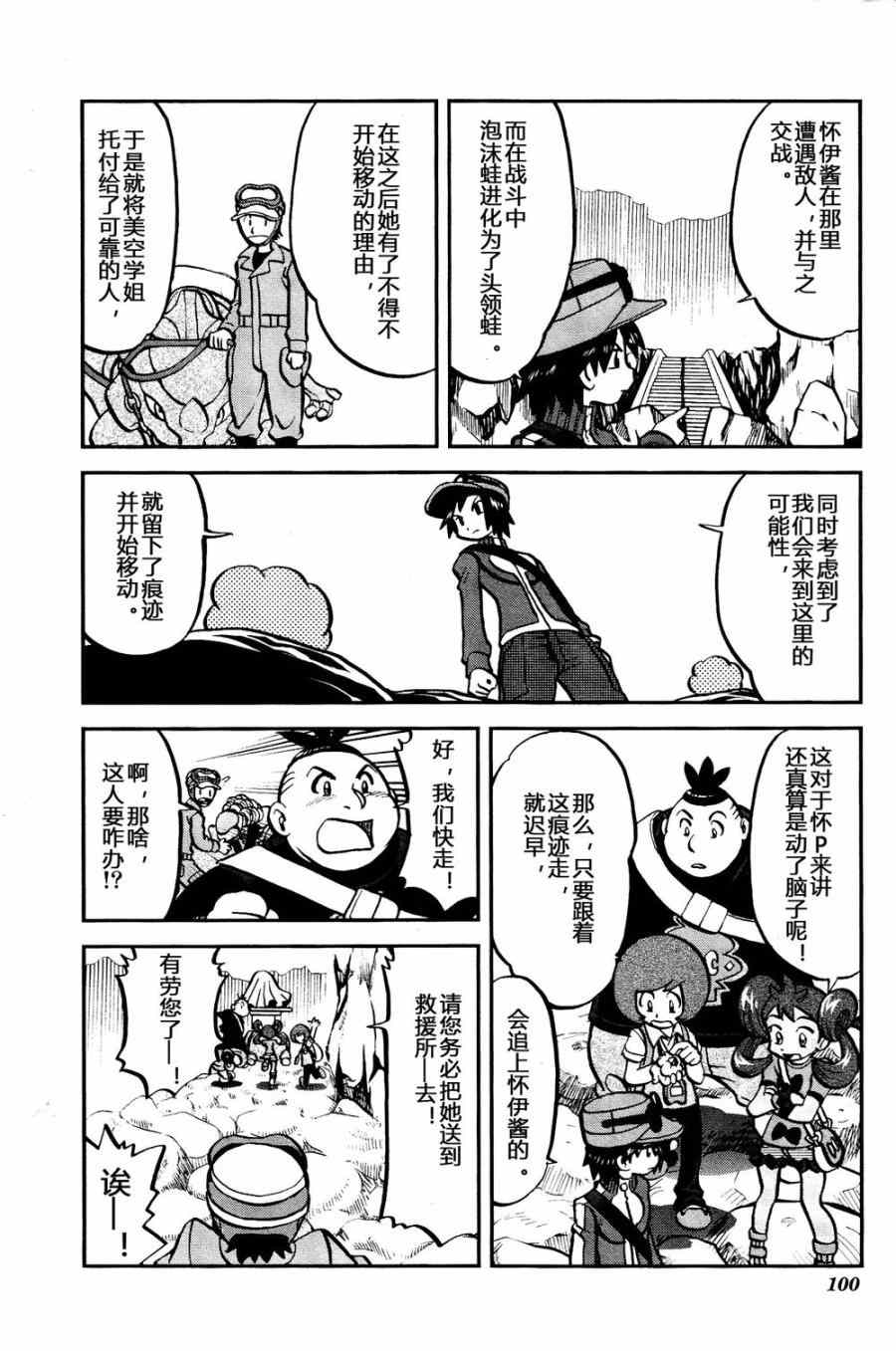 神奇宝贝特别篇韩漫全集-外传：第29话   XY篇18无删减无遮挡章节图片 