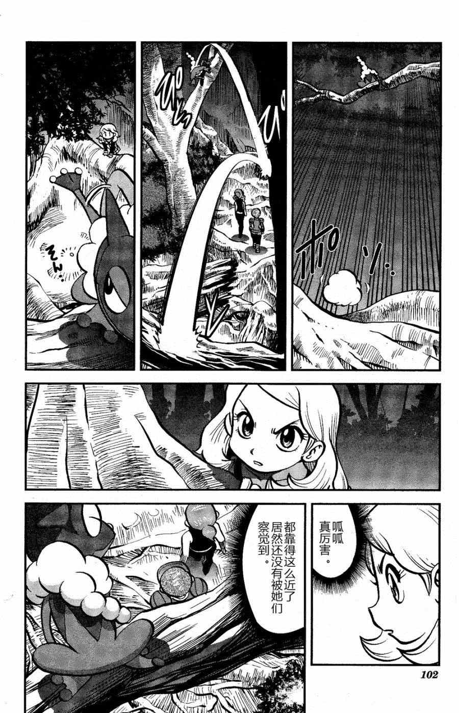 神奇宝贝特别篇韩漫全集-外传：第29话   XY篇18无删减无遮挡章节图片 