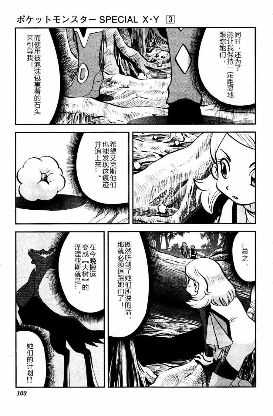 神奇宝贝特别篇韩漫全集-外传：第29话   XY篇18无删减无遮挡章节图片 