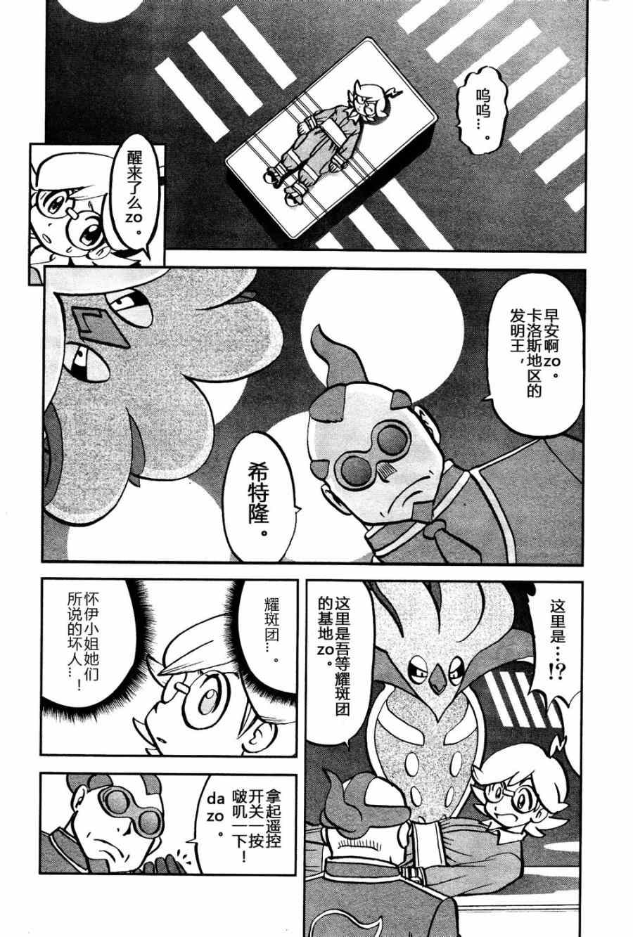 神奇宝贝特别篇韩漫全集-外传：第29话   XY篇18无删减无遮挡章节图片 