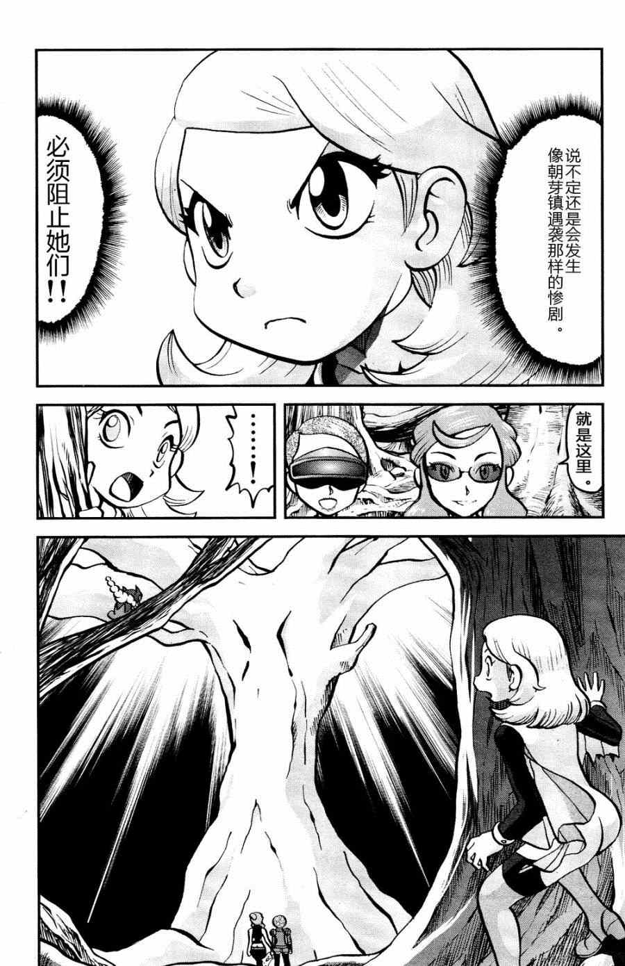 神奇宝贝特别篇韩漫全集-外传：第29话   XY篇18无删减无遮挡章节图片 