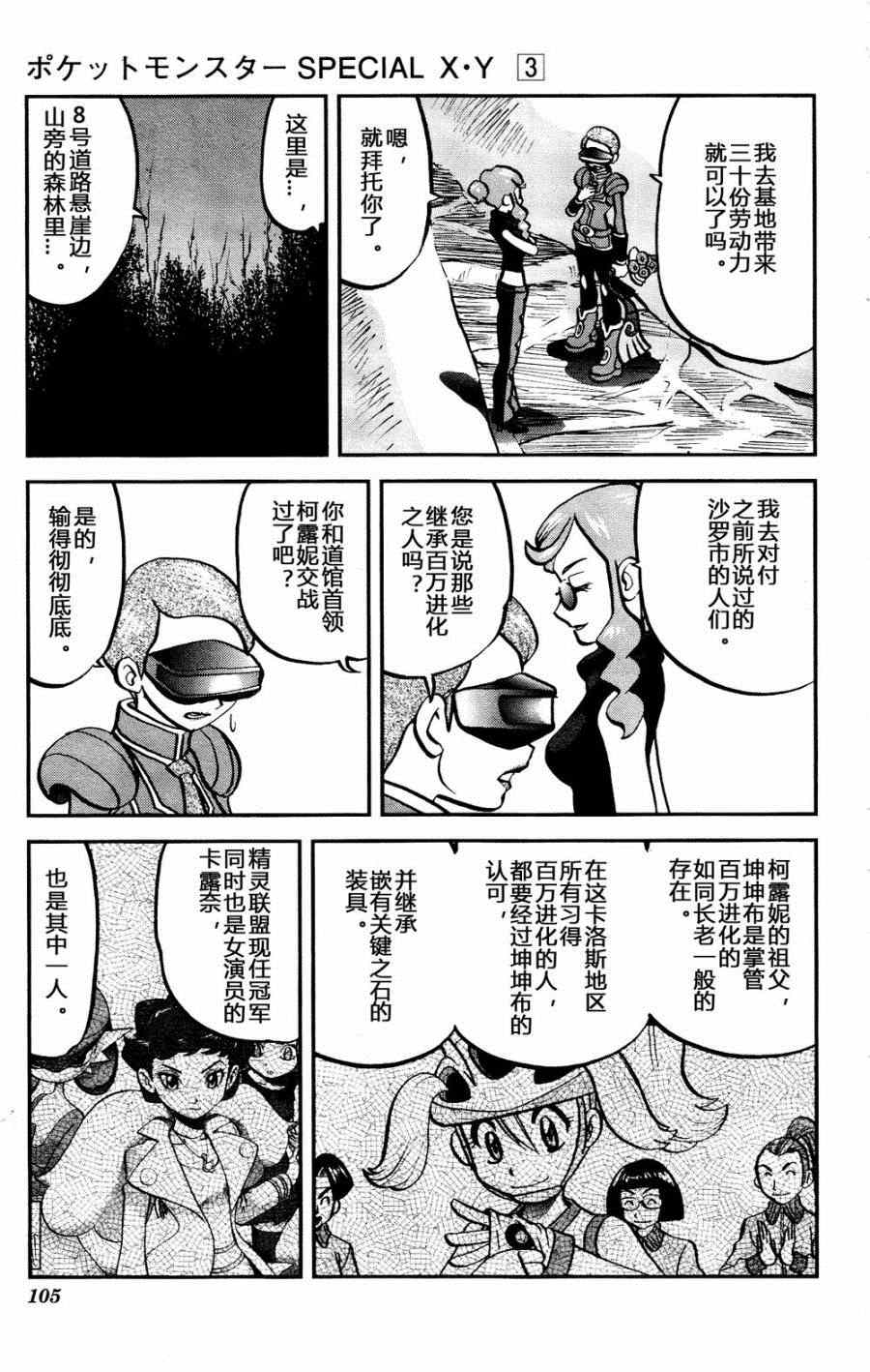 神奇宝贝特别篇韩漫全集-外传：第29话   XY篇18无删减无遮挡章节图片 