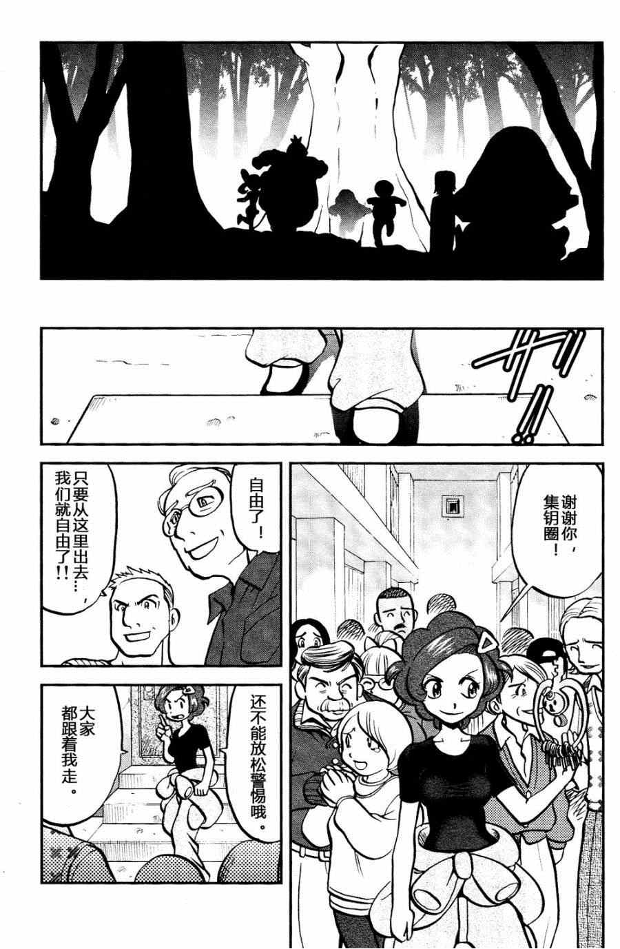 神奇宝贝特别篇韩漫全集-外传：第29话   XY篇18无删减无遮挡章节图片 