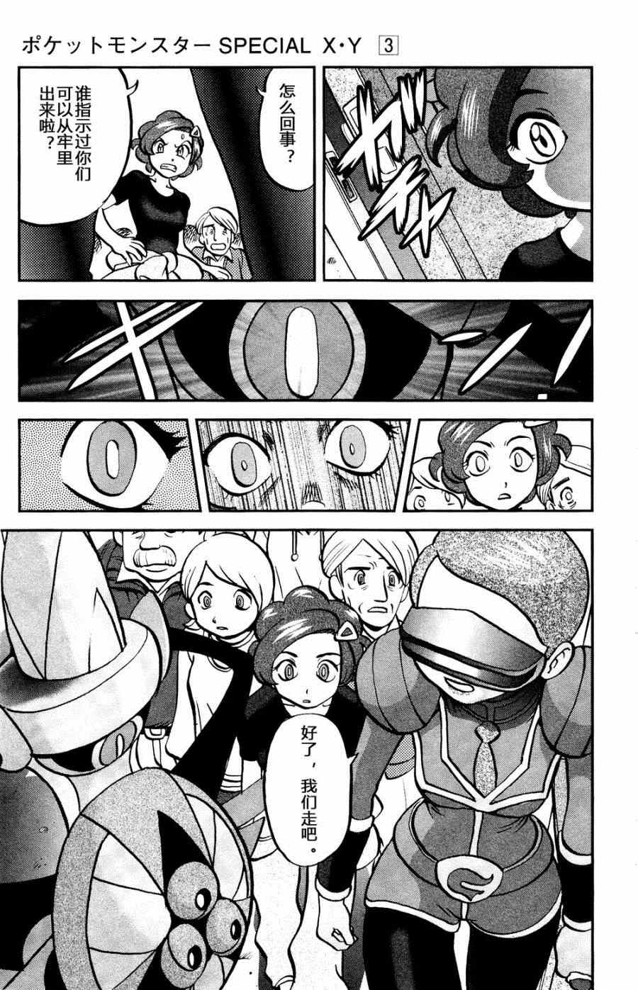 神奇宝贝特别篇韩漫全集-外传：第29话   XY篇18无删减无遮挡章节图片 