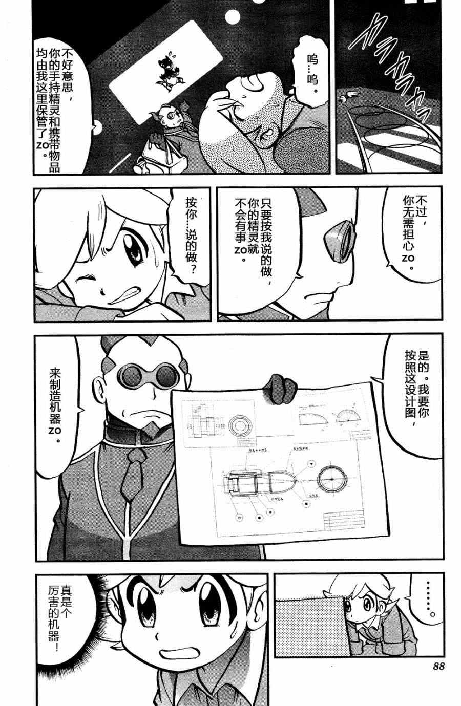 神奇宝贝特别篇韩漫全集-外传：第29话   XY篇18无删减无遮挡章节图片 