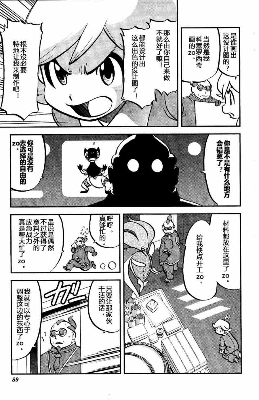 神奇宝贝特别篇韩漫全集-外传：第29话   XY篇18无删减无遮挡章节图片 