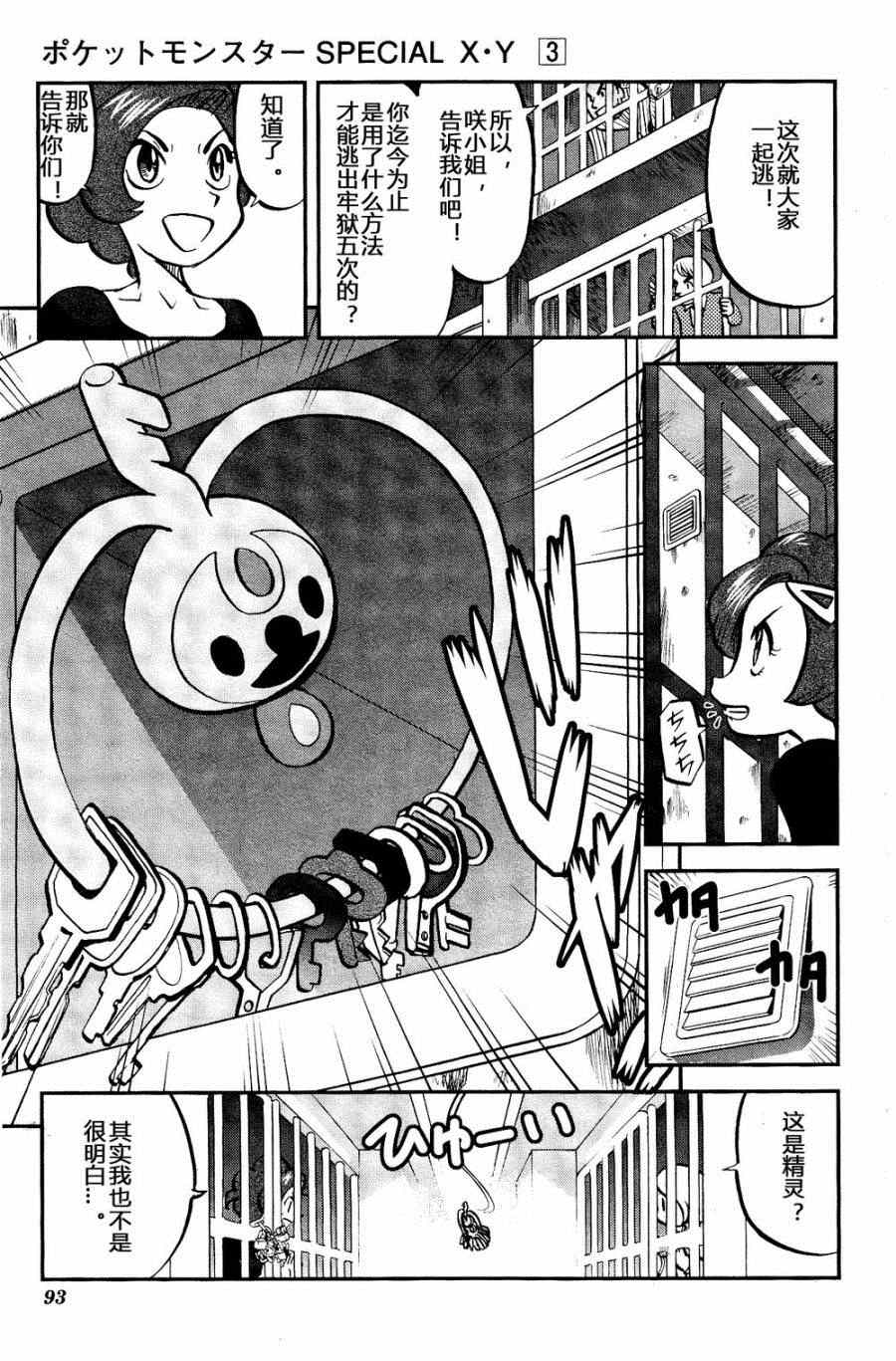 神奇宝贝特别篇韩漫全集-外传：第29话   XY篇18无删减无遮挡章节图片 