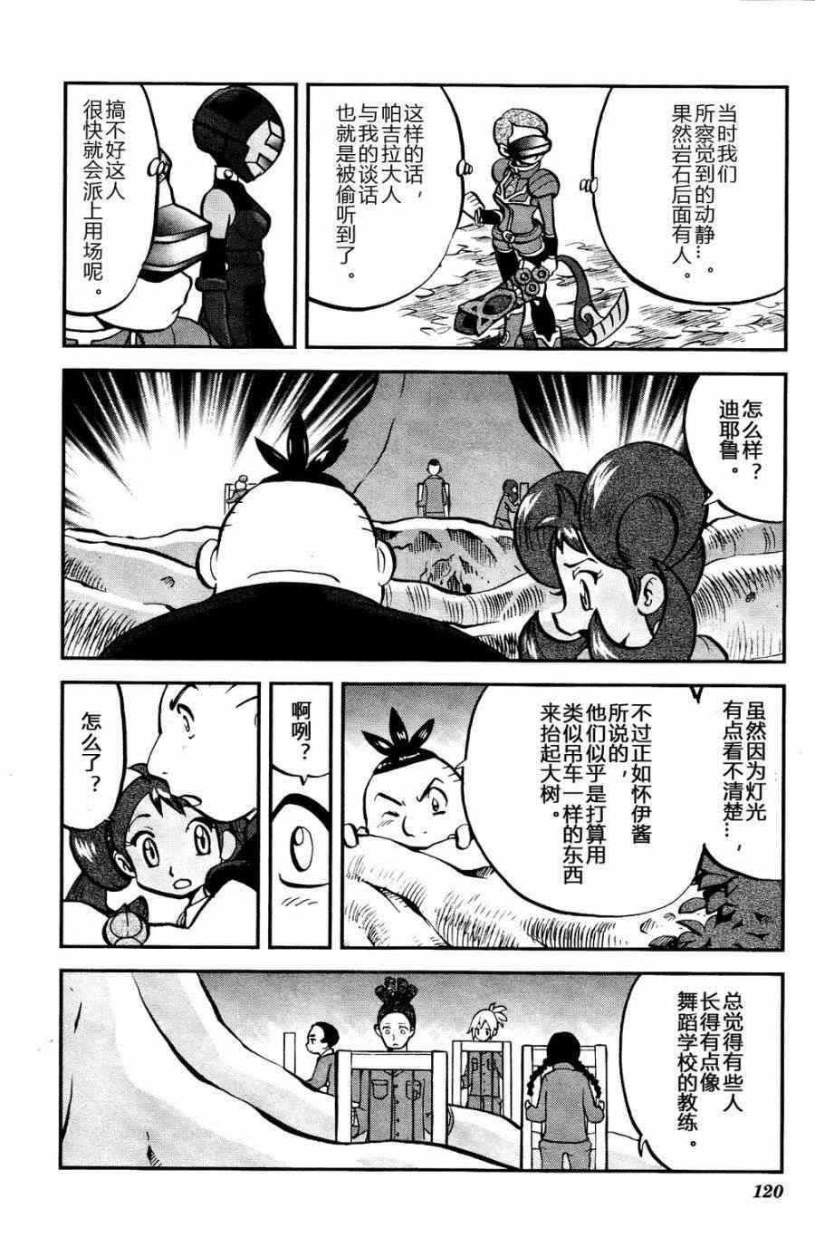 神奇宝贝特别篇韩漫全集-外传：第30话   XY篇19无删减无遮挡章节图片 