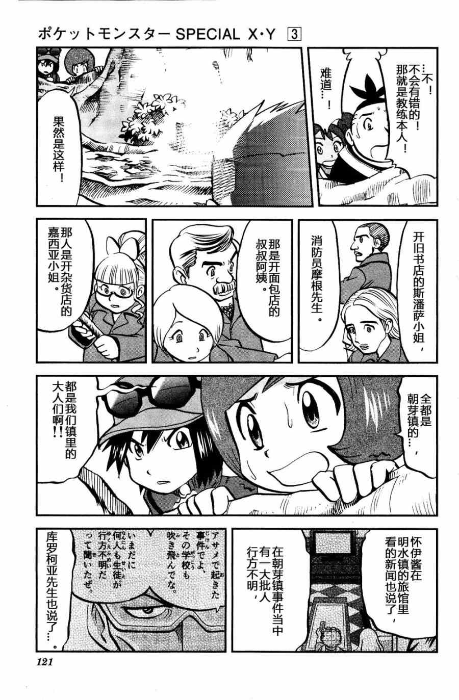神奇宝贝特别篇韩漫全集-外传：第30话   XY篇19无删减无遮挡章节图片 