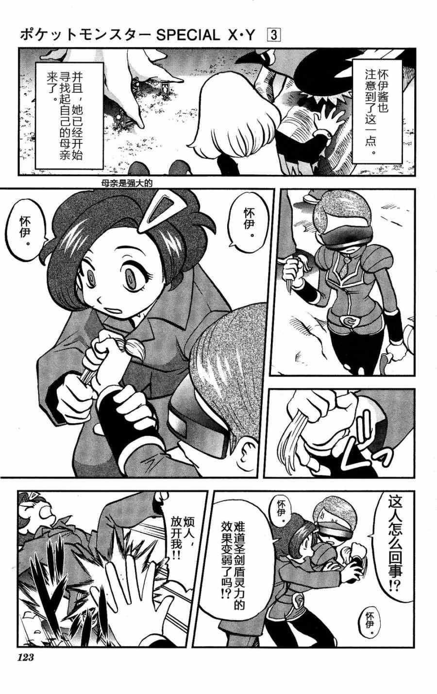 神奇宝贝特别篇韩漫全集-外传：第30话   XY篇19无删减无遮挡章节图片 