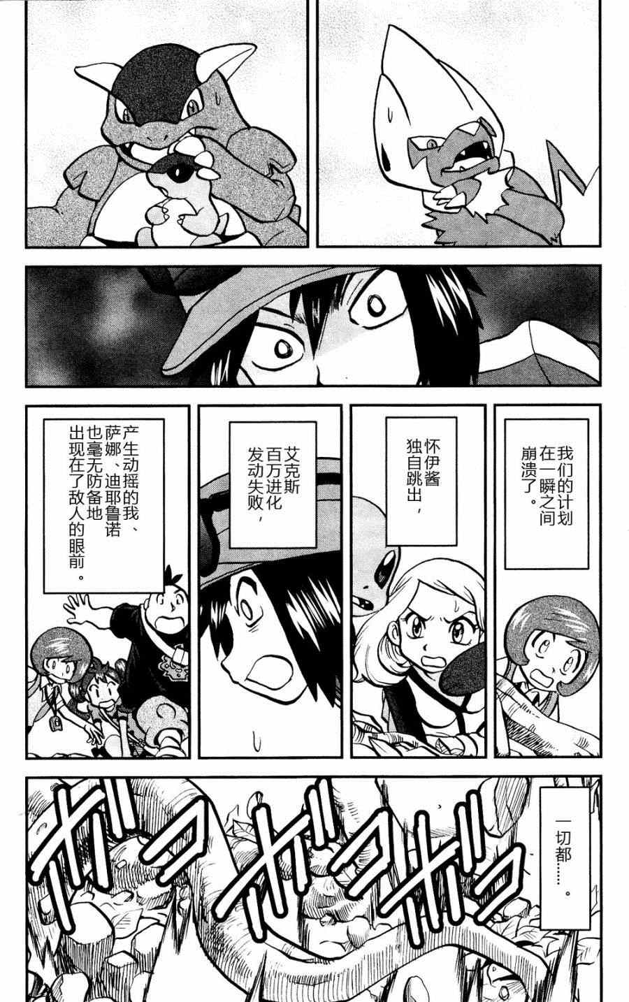 神奇宝贝特别篇韩漫全集-外传：第30话   XY篇19无删减无遮挡章节图片 