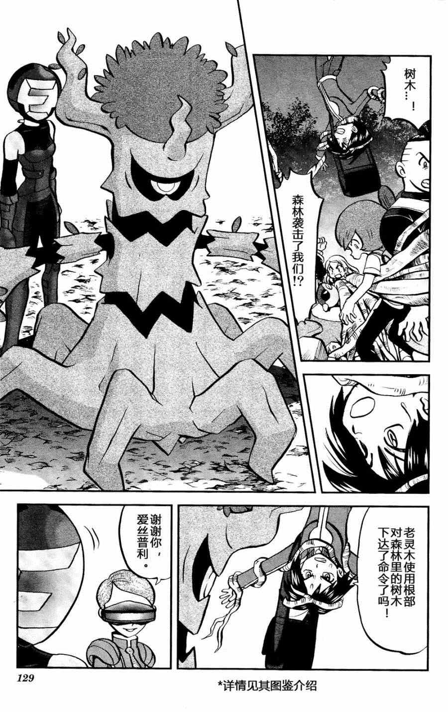 神奇宝贝特别篇韩漫全集-外传：第30话   XY篇19无删减无遮挡章节图片 