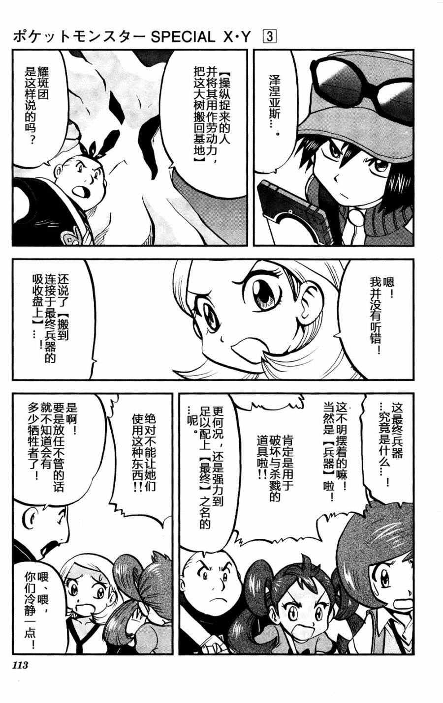 神奇宝贝特别篇韩漫全集-外传：第30话   XY篇19无删减无遮挡章节图片 