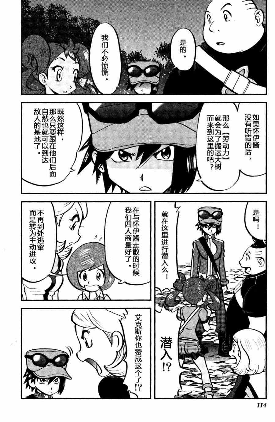 神奇宝贝特别篇韩漫全集-外传：第30话   XY篇19无删减无遮挡章节图片 