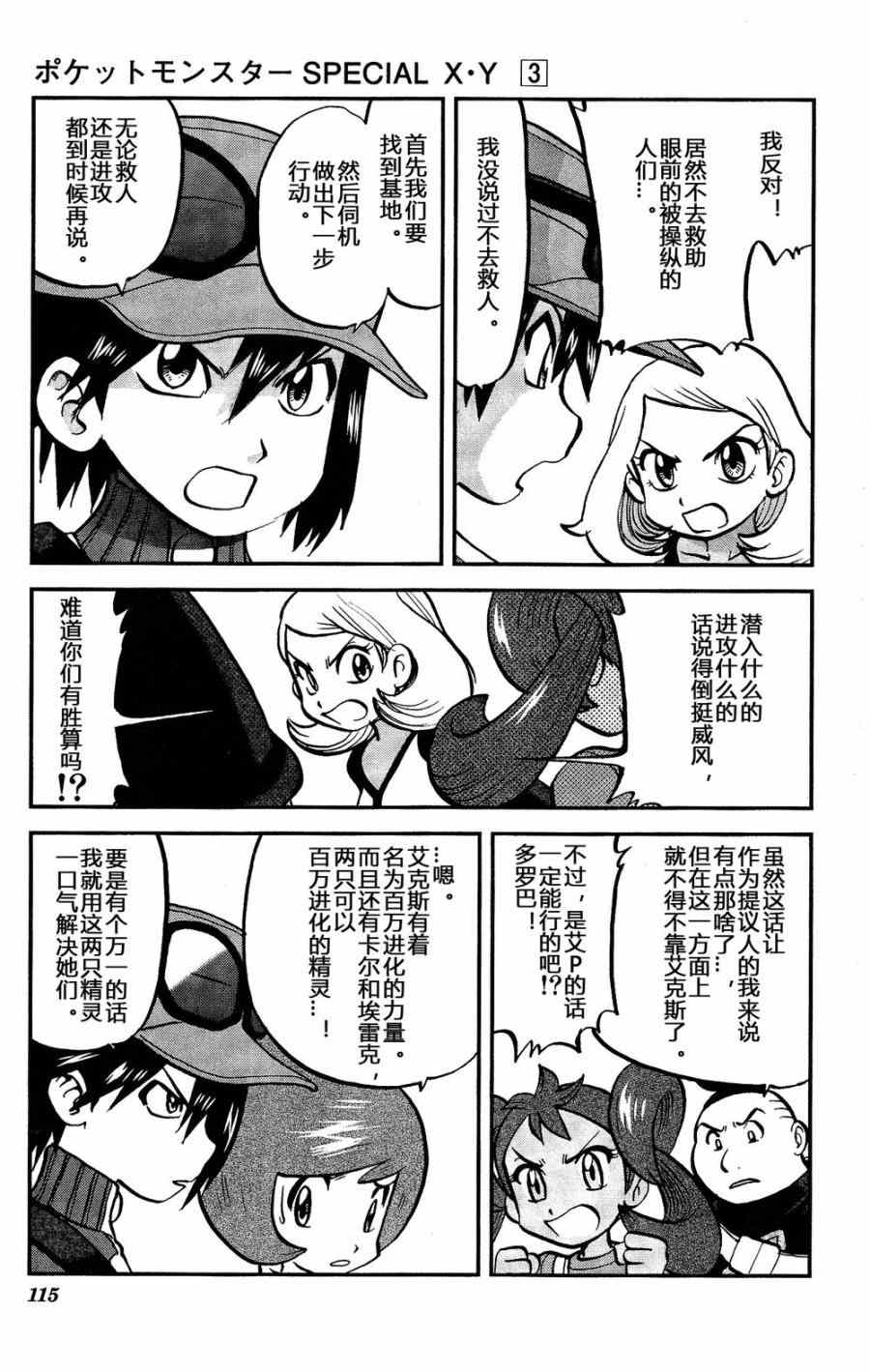 神奇宝贝特别篇韩漫全集-外传：第30话   XY篇19无删减无遮挡章节图片 
