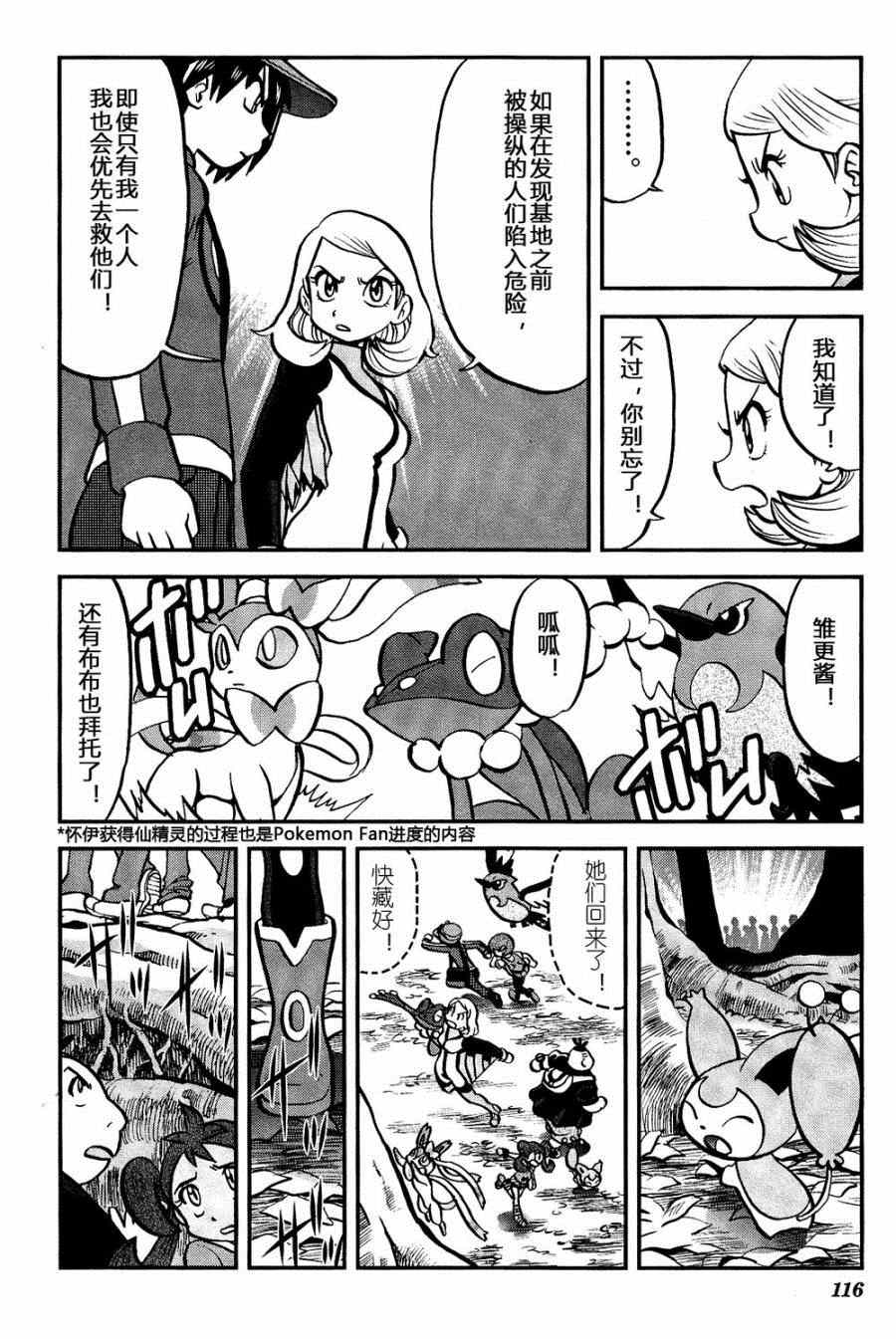 神奇宝贝特别篇韩漫全集-外传：第30话   XY篇19无删减无遮挡章节图片 