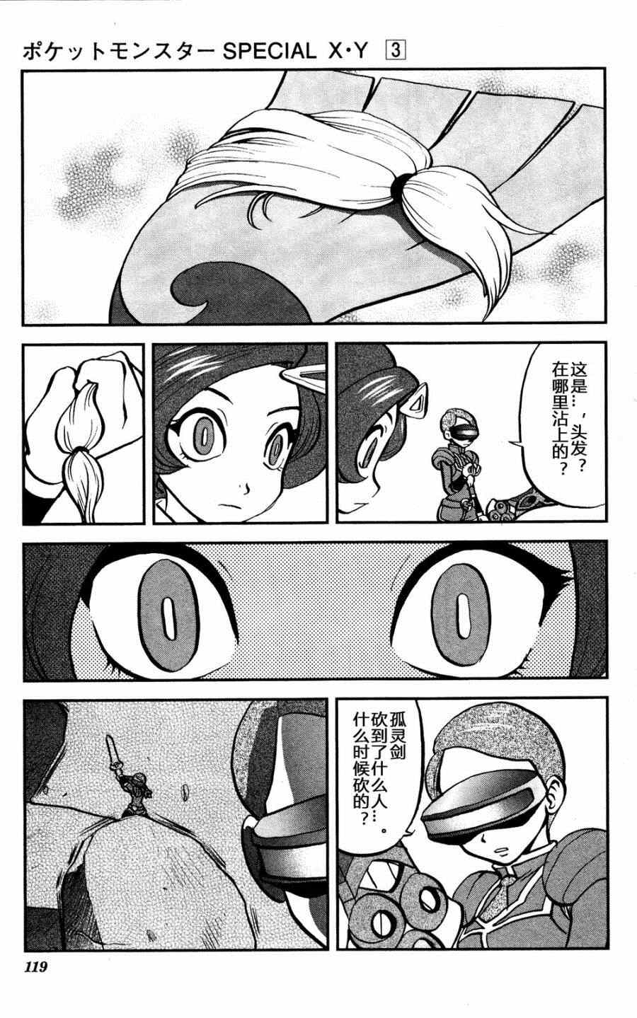 神奇宝贝特别篇韩漫全集-外传：第30话   XY篇19无删减无遮挡章节图片 