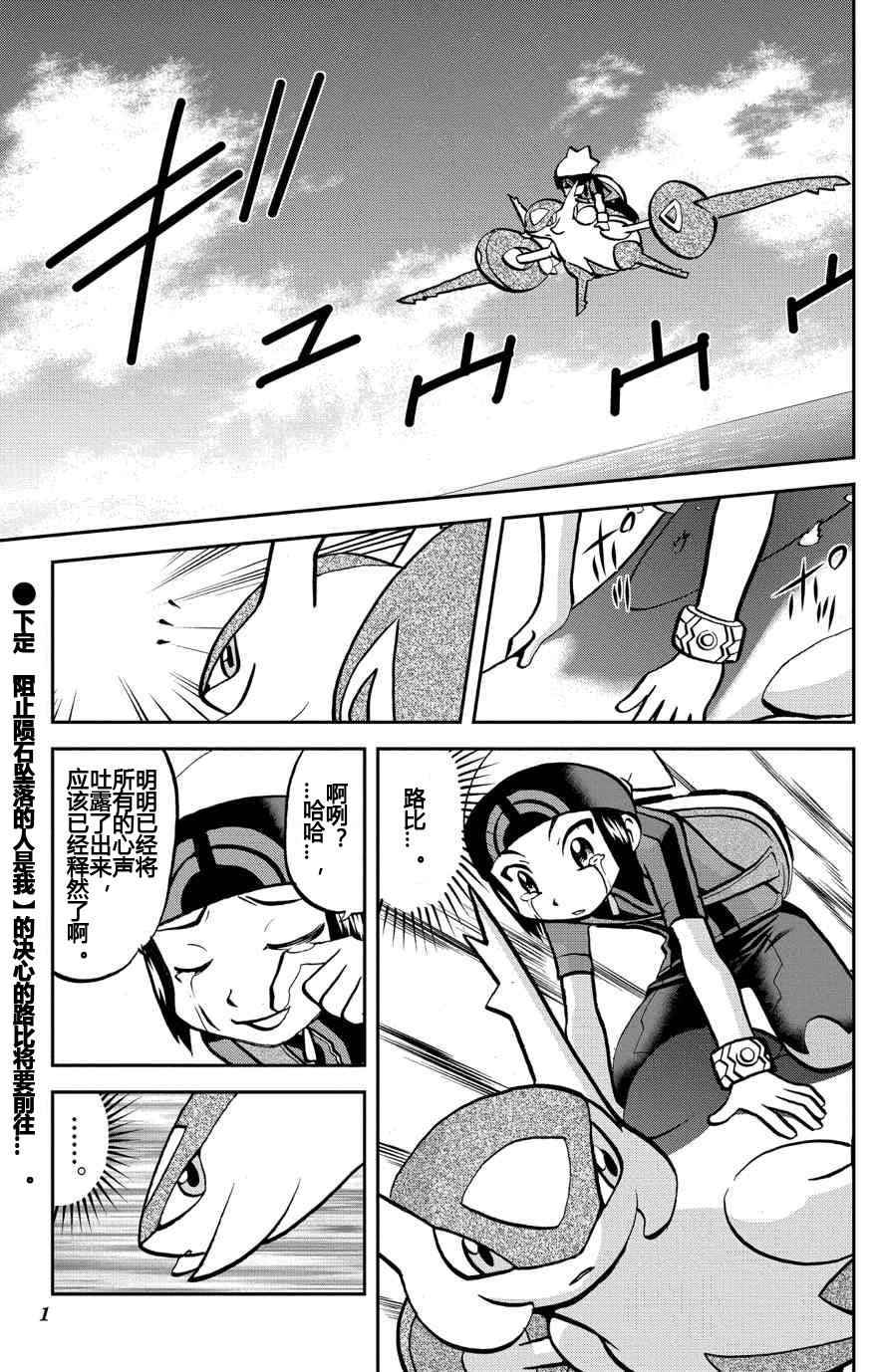 神奇宝贝特别篇韩漫全集-外传：第31话  ORAS08无删减无遮挡章节图片 