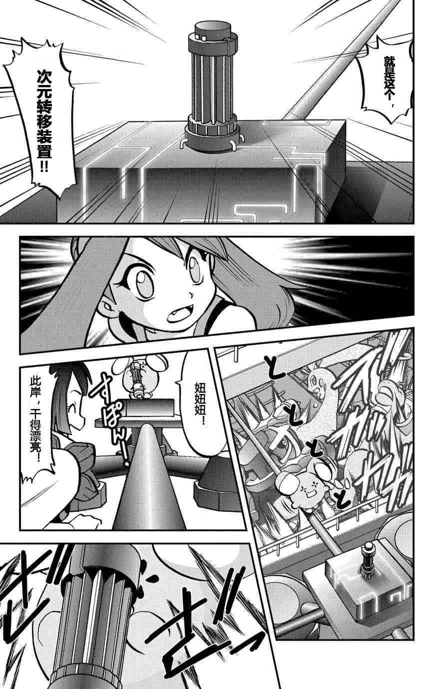 神奇宝贝特别篇韩漫全集-外传：第31话  ORAS08无删减无遮挡章节图片 