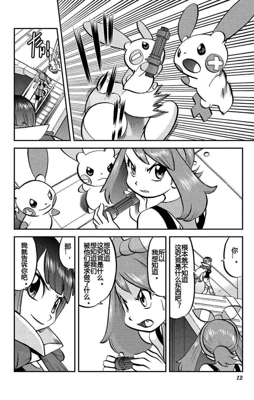 神奇宝贝特别篇韩漫全集-外传：第31话  ORAS08无删减无遮挡章节图片 