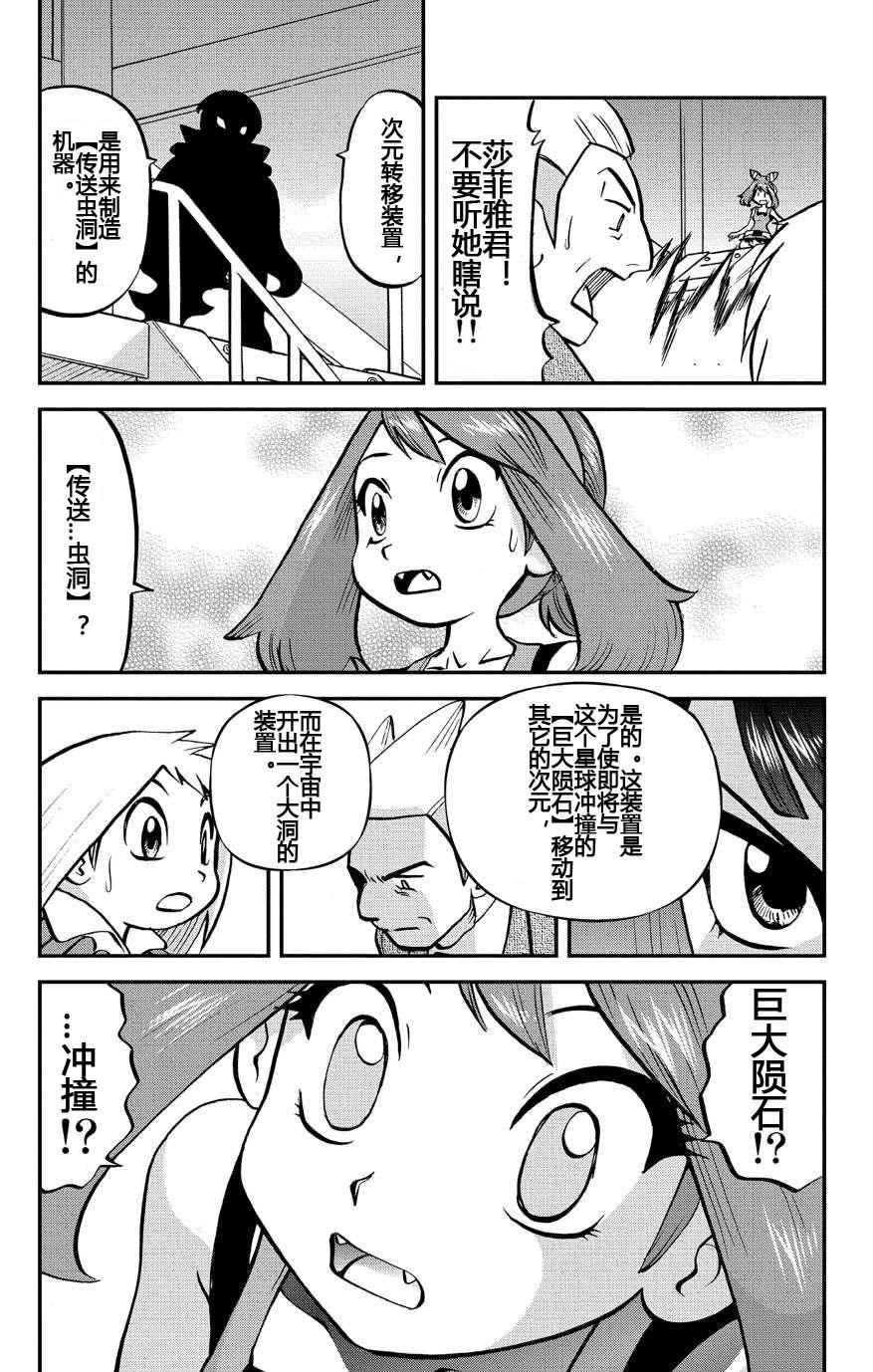 神奇宝贝特别篇韩漫全集-外传：第31话  ORAS08无删减无遮挡章节图片 