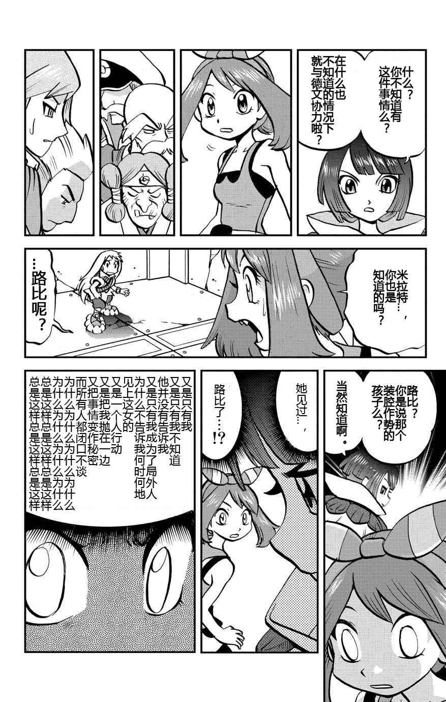 神奇宝贝特别篇韩漫全集-外传：第31话  ORAS08无删减无遮挡章节图片 