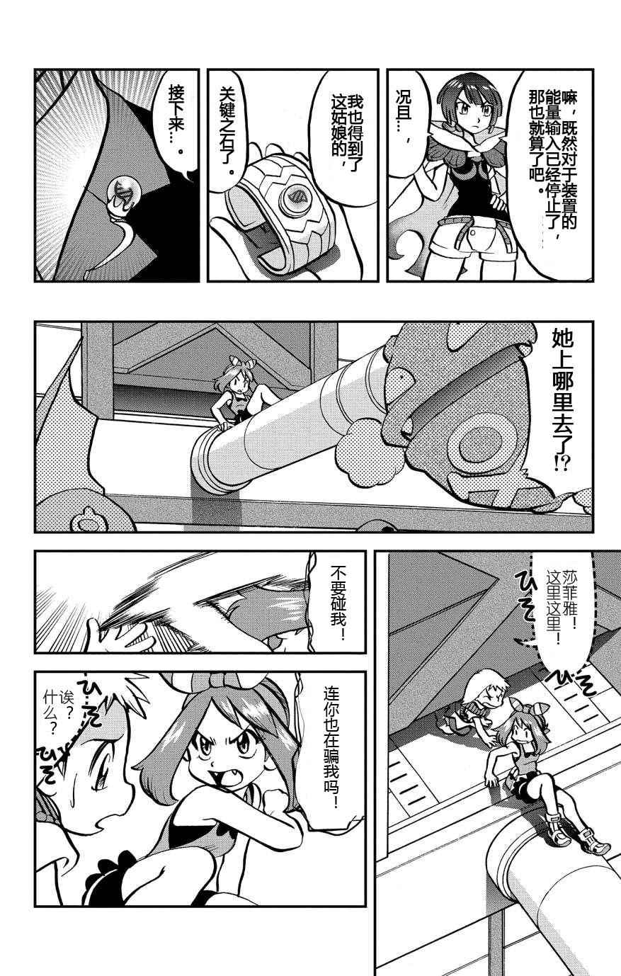 神奇宝贝特别篇韩漫全集-外传：第31话  ORAS08无删减无遮挡章节图片 