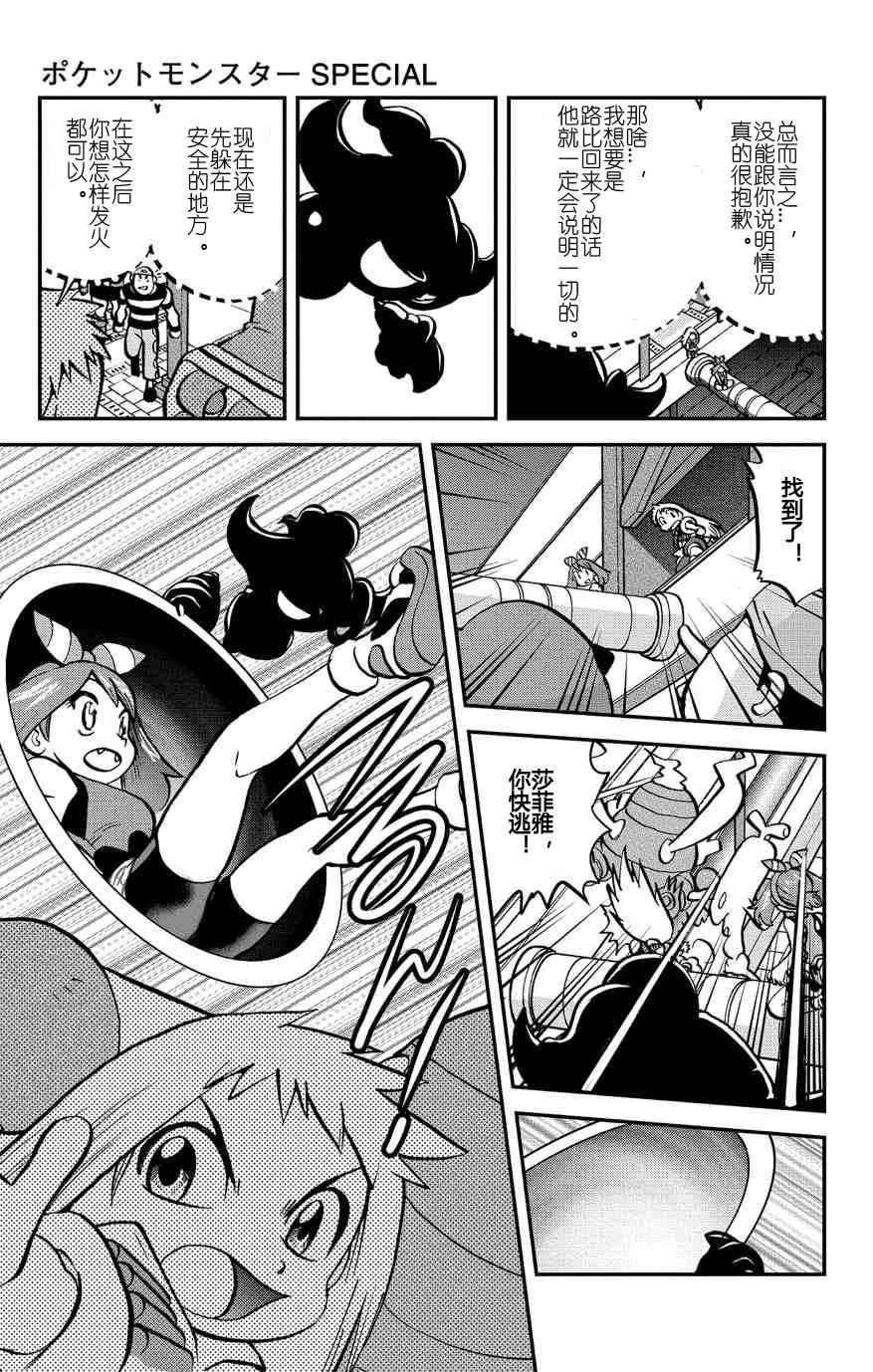 神奇宝贝特别篇韩漫全集-外传：第31话  ORAS08无删减无遮挡章节图片 