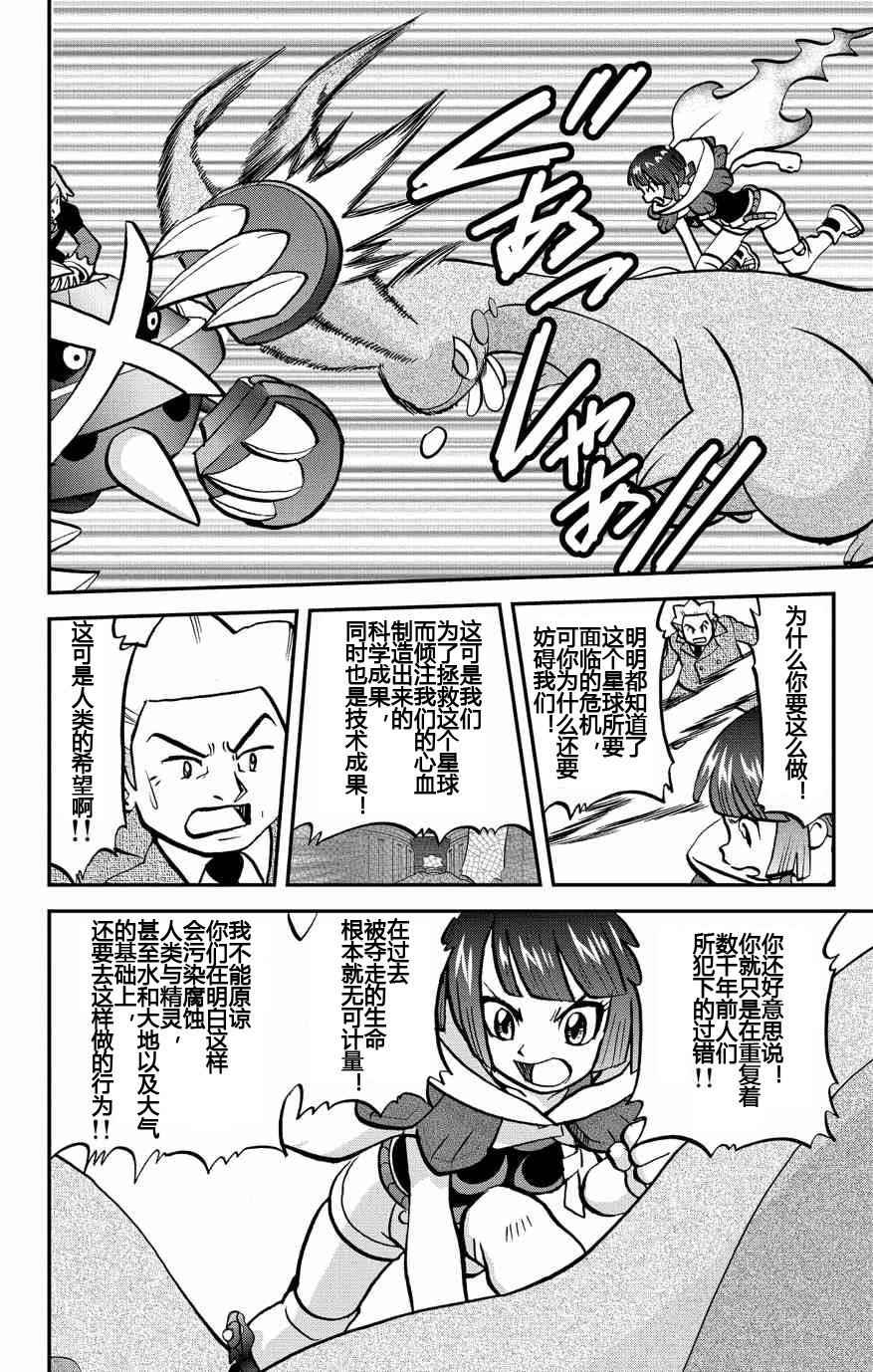 神奇宝贝特别篇韩漫全集-外传：第31话  ORAS08无删减无遮挡章节图片 