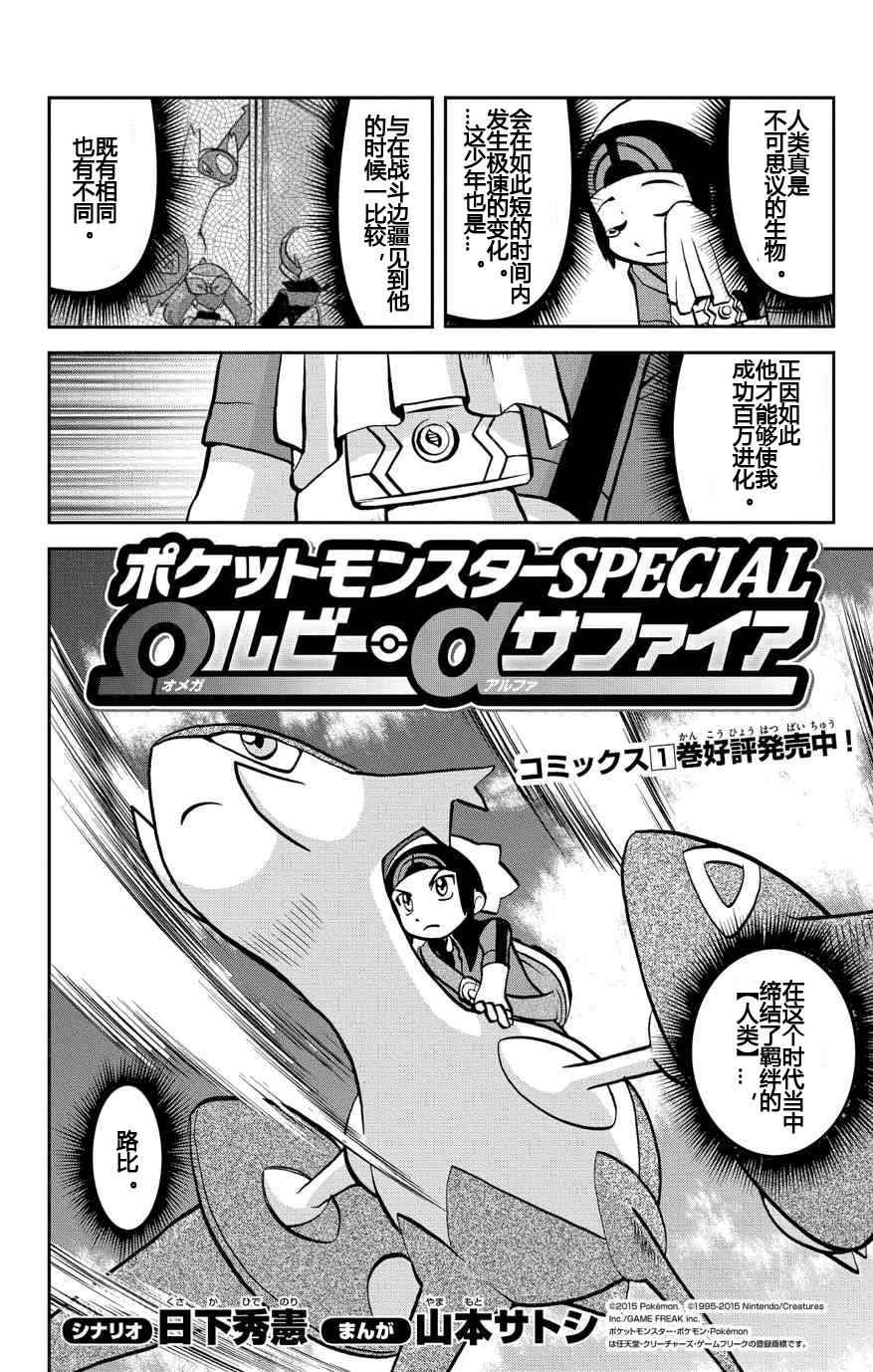 神奇宝贝特别篇韩漫全集-外传：第31话  ORAS08无删减无遮挡章节图片 