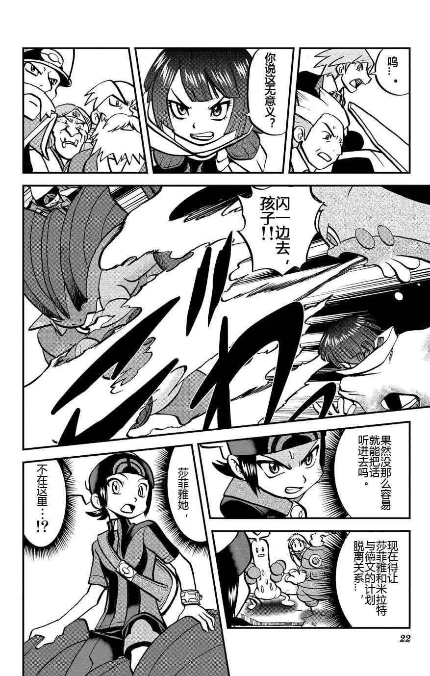 神奇宝贝特别篇韩漫全集-外传：第31话  ORAS08无删减无遮挡章节图片 