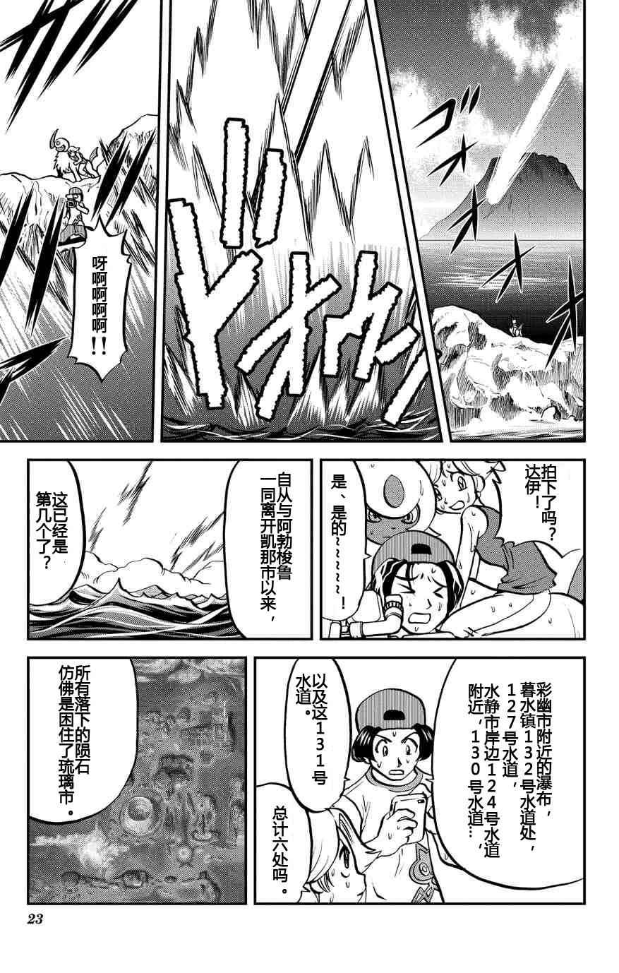 神奇宝贝特别篇韩漫全集-外传：第31话  ORAS08无删减无遮挡章节图片 